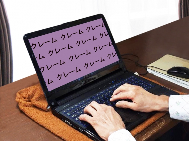 嫌な客からのクレームメール